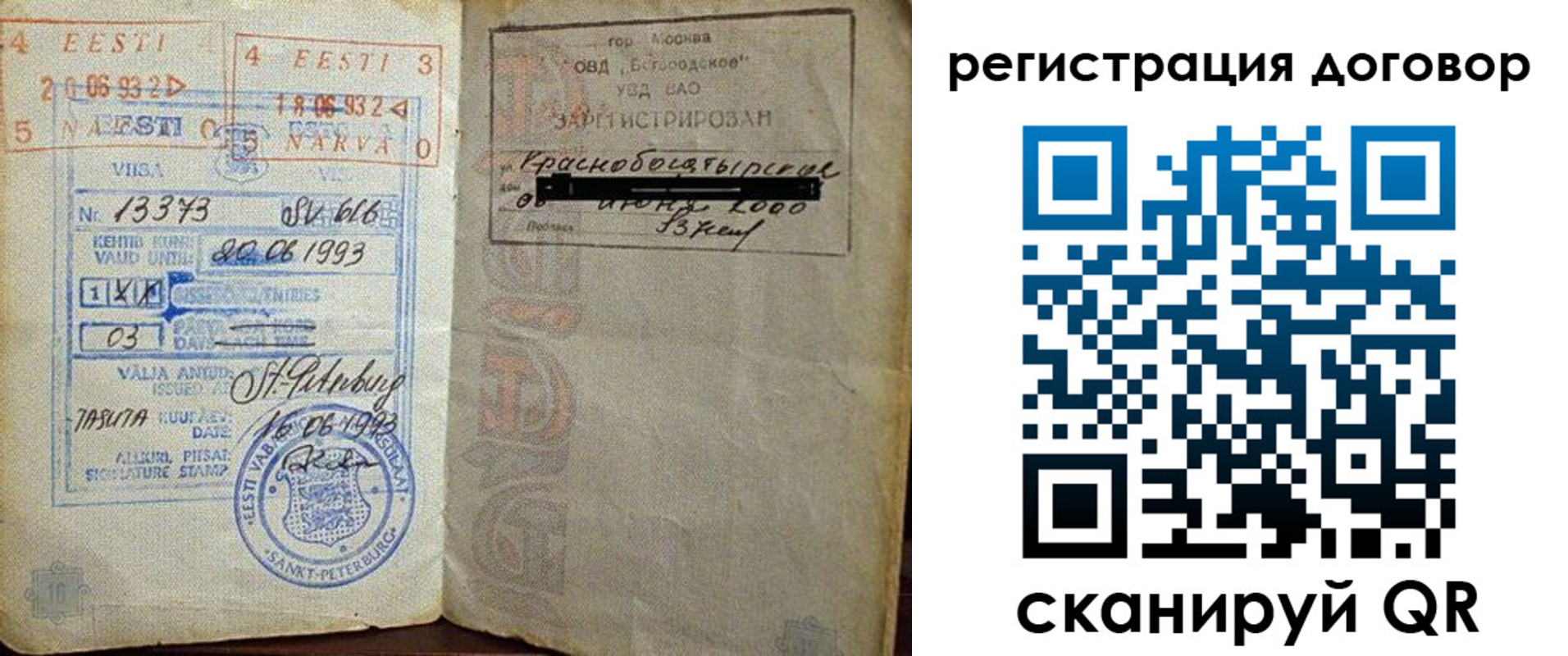 прописка в Семилуках