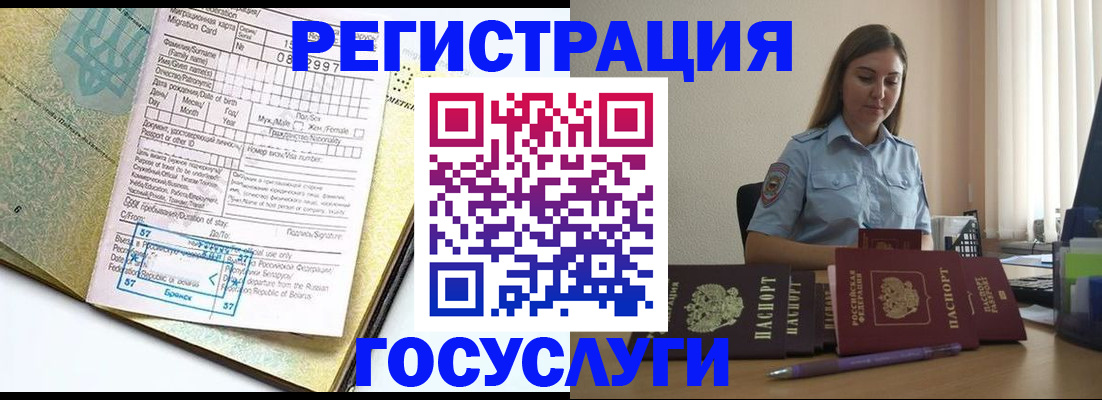 временная регистрация 2025 в Семилуках