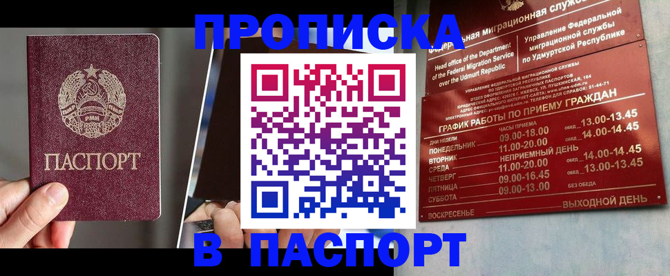 временная регистрация купить в Семилуках