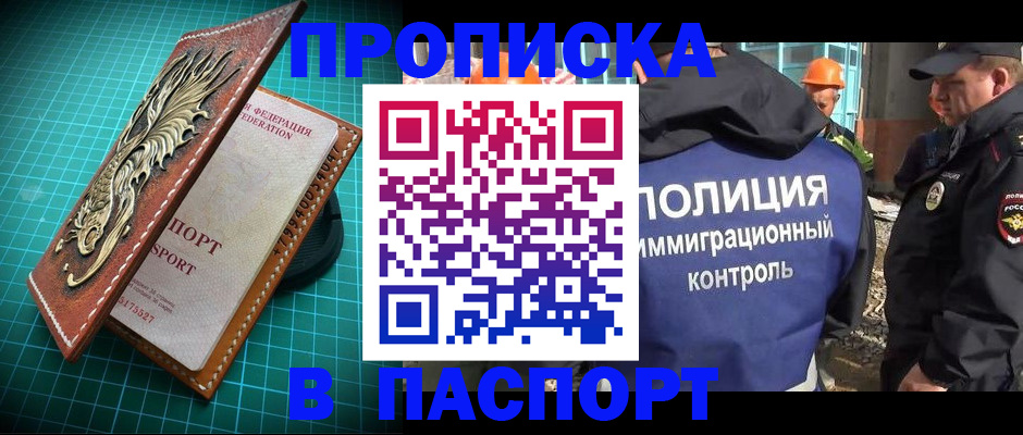 прописка в Семилуках