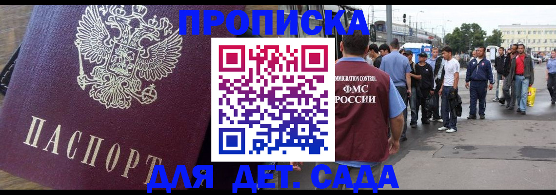 прописка ребенка в Семилуках