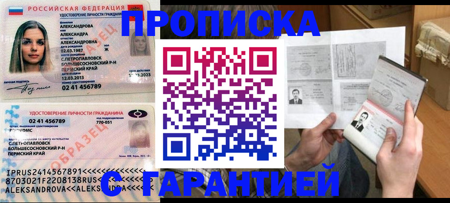 купить прописку в Семилуках