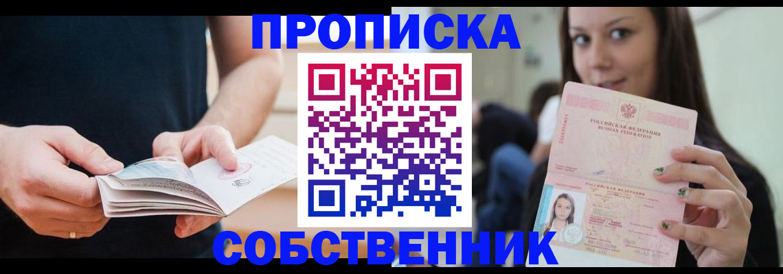 купить прописку в Семилуках